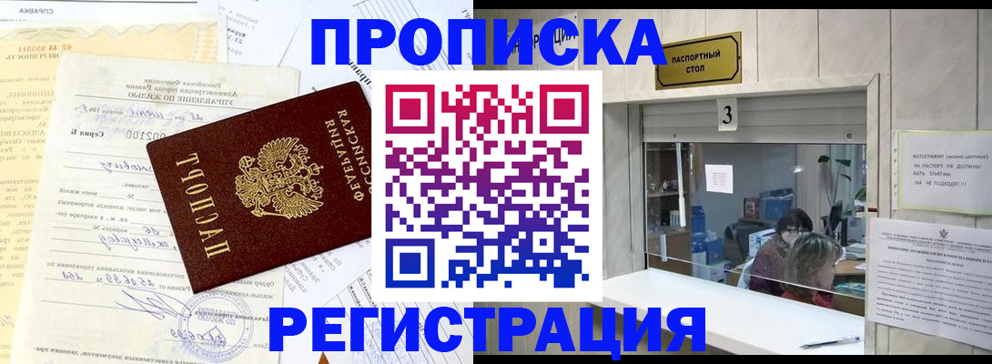 временная регистрация собственник в Хабаровском крае